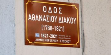 (Φωτ.: Twitter.com / Ευδοκία Σιάρχου)