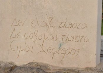 Άποψη της επιγραφής που υπάρχει στον τάφο του Νίκου Καζαντζάκη (φωτ.: el.wikipedia.org)