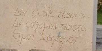 Άποψη της επιγραφής που υπάρχει στον τάφο του Νίκου Καζαντζάκη (φωτ.: el.wikipedia.org)
