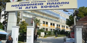 (Φωτ.: paidon-agiasofia.gr)