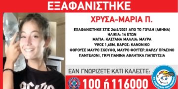Η 14χρονη Χρύσα-Μαρία Π.