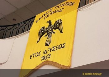 (Φωτ.: Ένωση Ποντίων Πειραιώς-Κερατσινίου-Δραπετσώνας)