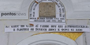 Η είσοδος και η επιγραφή για τα θύματα της Γενοκτονίας στο καθολικό της Λαυρεντιανής Μονής Μεταμορφώσεως του Σωτήρος - Νέα Σουμελά (φωτ. αρχείου: Φίλιππος Φασούλας)