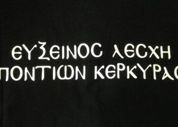 (Φωτ.: facebook.com/EuxinosLesxiPontionKerkyras)