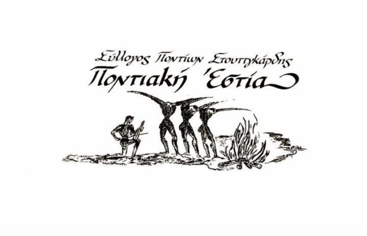 (Φωτ.: Pontiaki Estia Stuttgart/ Facebook)
