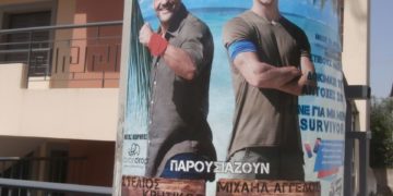 Αφίσα στο Γέρακα με την οποία καλούν τον κόσμο να πάρει μέρος στο Survival Game (φωτ.: Κρικόρ Τσακιτζιάν)
