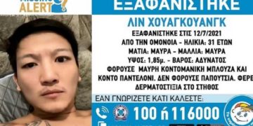 Η ανακοίνωση της εξαφάνισης του Κινέζου υπηκόου