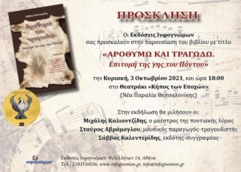 Η αφίσα της εκδήλωσης