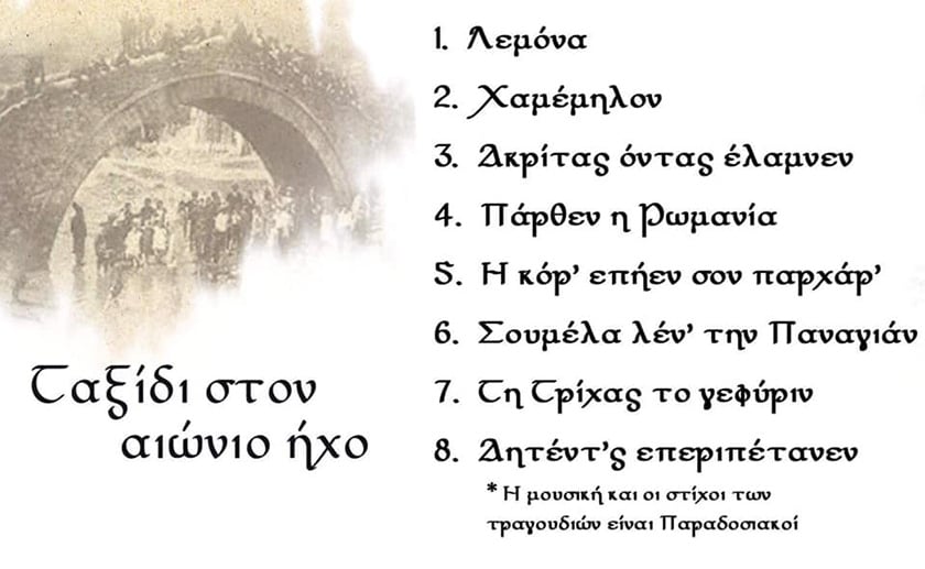 taxidi ston aionio ixo 2