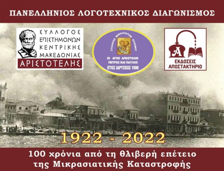 Η αφίσα του λογοτεχνικού διαγωνισμού