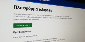 (Φωτ.: edupass.gov.gr)