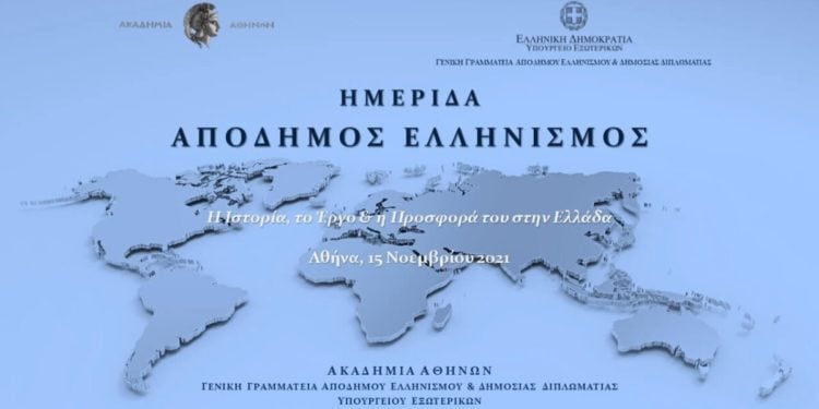 (Φωτ.: Ακαδημία Αθηνών)