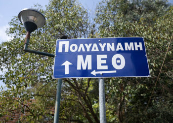 (Φωτ.: EUROKINISSI / Σωτήρης Δημητρόπουλος)