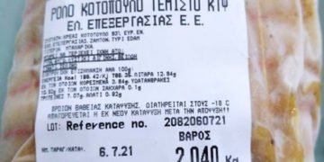 (Πηγή: ΕΦΕΤ)