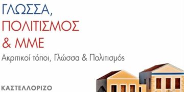 (Φωτ.: neoskosmos.com)