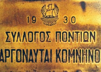 (Φωτ.: Σύλλογος Ποντίων «Αργοναύται-Κομνηνοί»/  Facebook)