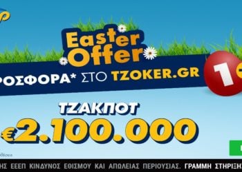 (Φωτ.: ΟΠΑΠ)