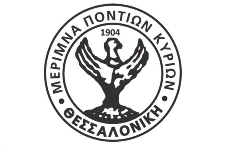 (Πηγή: facebook.com/Μέριμνα-Ποντίων-Κυριών)