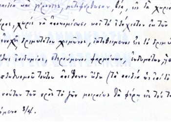 Απόσπασμα από την αναφορά του Δημητρίου Καλλέργη στο υπουργείο Εξωτερικών, στις 21 Απριλίου 1917 (πηγή: sitalkisking.blogspot.com)