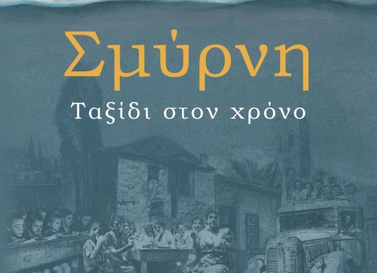 Λεπτομέρεια από το εξώφυλλο του βιβλίου (πηγή: psichogios.gr)
