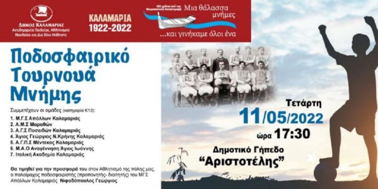 (Φωτ.: Δήμος Καλαμαριάς)