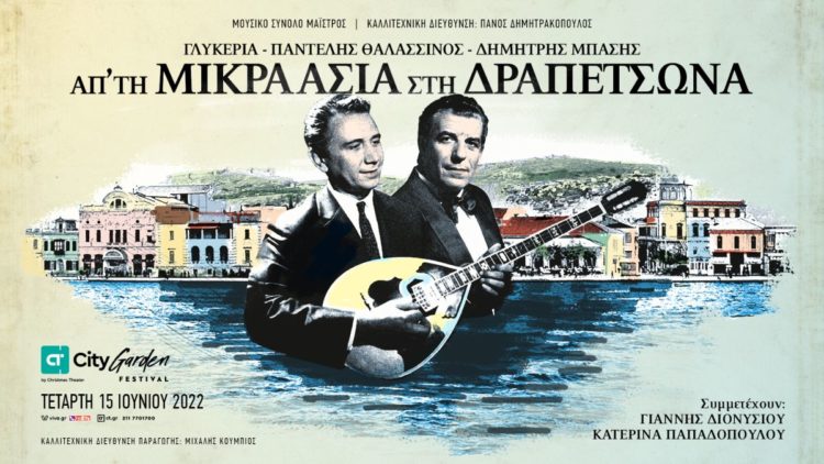 Η αφίσα της συναυλίας (φωτ.: CT Garden Festival)