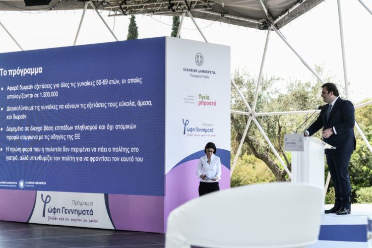 Εκδήλωση παρουσίασης του προγράμματος "Φώφη Γεννηματά" για την παροχή δωρεάν προληπτικής μαστογραφίας στις γυναίκες 50 έως 69 ετών, στο κέντρο πολιτισμού ίδρυμα Σταύρος Νιάρχος, Πέμπτη 9 Ιουνίου 2022. (Φωτ.: Eurokinissi/Τατιάνα Μπόλαρη)