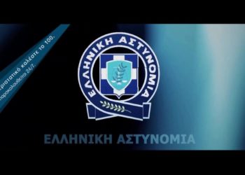 (Φωτ.: Facebook/ Ελληνική Αστυνομία)