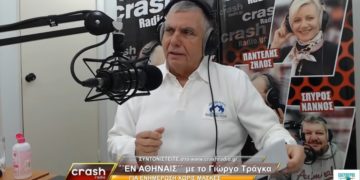 (Φωτ.: YouTube/Γιώργος Τράγκας Crash Radio)