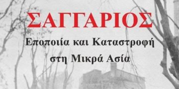 Λεπτομέρεια από το εξώφυλλο του βιβλίου (φωτ.: εκδόσεις Σ. Ι. Ζαχαρόπουλος)