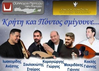 Λεπτομέρεια από την αφίσα της εκδήλωσης (φωτ.: Facebook / Σύλλογος Κρητών Αγίου Δημητρίου Αττικής )