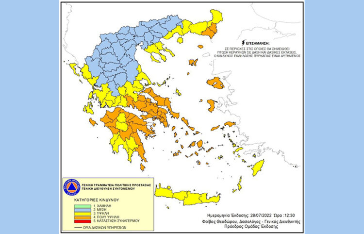 (Πηγή: civilprotection.gr)