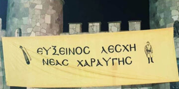 (Φωτ.: Facebook / Πολιτιστικός Σύλλογος «Εύξεινος Λέσχη Νέας Χαραυγής Κοζάνης»)