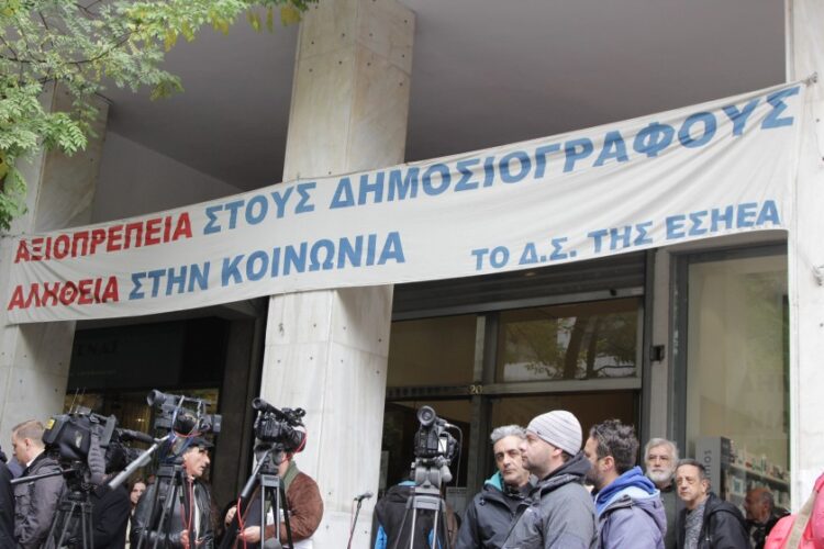 Εικόνα από παλαιότερη απεργιακή κινητοποίηση των εργαζομένων στον Τύπο και τα ΜΜΕ (φωτ. αρχείου: Eurokinissi/Σωτήρης Δημητρόπουλος)