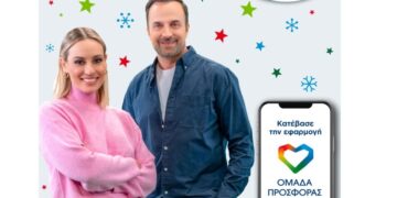 Η δράση Ευχοστολίδια υλοποιείται για ένατη χρονιά από τον ΟΠΑΠ, με στόχο να κάνει ξεχωριστά τα Χριστούγεννα των παιδιών του Οργανισμού «Το Χαμόγελο του Παιδιού» και της Ένωσης «Μαζί για το Παιδί» (φωτ.: ΟΠΑΠ)