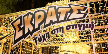 ΔΩΡΟ ΣΚΡΑΤΣ (φωτ.: ΟΠΑΠ)