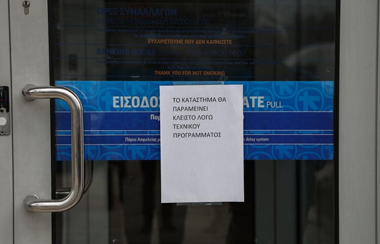 To κατάστημα τράπεζας στην Αργυρούπολη που λήστεψε ο εν ενεργεία συνταγματάρχης 
(φωτ.: EUROKINISSI / Βασίλης Ρεμπάπης)