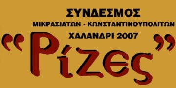 (Πηγή: facebook.com/rizes.xalandriou)