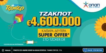 Το Τζακ ποτ στο Τζόκερ μοιράζει 4,6 εκατομμύρια ευρώ