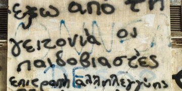 Σύνθημα για την υπόθεση της 12χρονης σε τοίχο κτηρίου στον Κολωνό 
(φωτ.: EUROKINISSI / Γιώργος Κονταρίνης)