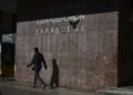 H είσοδος του Σταθμού Λαρίσης (φωτ.: EUROKINISSI / Μιχάλης Καραγιάννης)