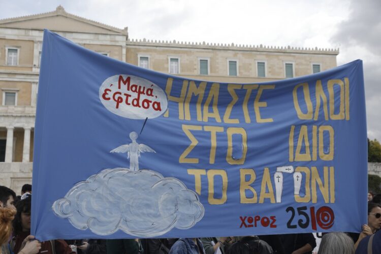 Χαρακτηριστικό πανό από την πορεία που πραγματοποιήθηκε νωρίτερα στο κέντρο της Αθήνας με αφορμή το σιδηροδρομικό δυστύχημα στα Τέμπη (φωτ.: EUROKINISSI/Γιώργος Κονταρίνης)