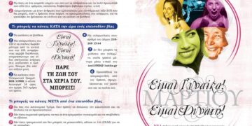 Τμήμα του φυλλαδίου του δήμου Νέας Φιλαδέλφειας-Νέας Χαλκηδόνας για τη λειτουργία της τηλεφωνικής γραμμής για τις κακοποιημένες γυναίκες