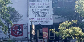 Το πανό που αναρτήθηκε στην πρόσοψη της Πανεπιστημιακής Φοιτητικής Λέσχης του ΑΠΘ (φωτ.: Facebook / Infolibre)