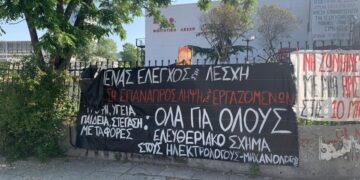 Πανό έξω από τη Φοιτητική Λέσχη του ΑΠΘ, η οποία βρίσκεται υπό κατάληψη (φωτ.: facebook/Infolibre)