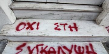 Σύνθημα στην είσοδο του ιατρείου του δερματολόγου στον Κολωνό, ο οποίος συνελήφθη για το βιασμό της 12χρονης (φωτ.: EUROKINISSI / Γιώργος Κονταρίνης)