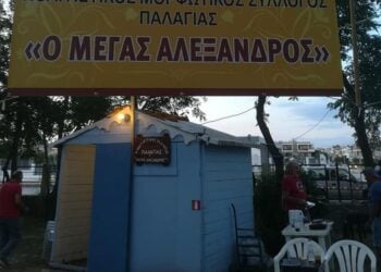 (Πηγή: facebook.com /Πολιτιστικός Μορφωτικός Σύλλογος Παλαγίας «Ο Μέγας Αλέξανδρος»)
