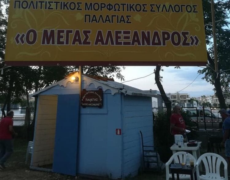 (Πηγή: facebook.com /Πολιτιστικός Μορφωτικός Σύλλογος Παλαγίας «Ο Μέγας Αλέξανδρος»)