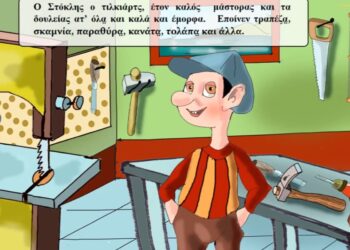 Πηγή φωτ.: youtube.com/@pontiakacomics