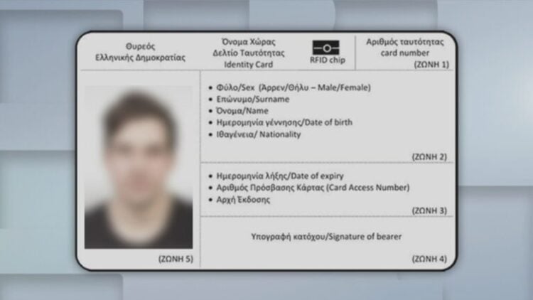 Η μορφή της νέας ταυτότητας (φωτ.: ertnews.gr)